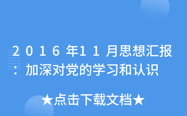 201611˼?yn)R(bo)hČW(xu)(x)J(rn)R(sh)