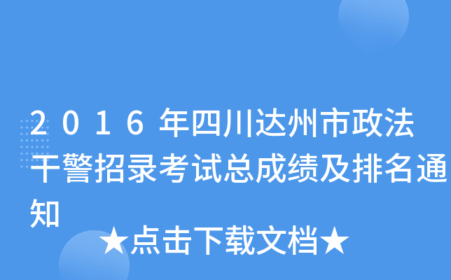 2016Ĵ_(d)ɾ䛿ԇɿ֪ͨ