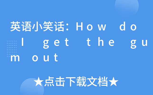 ӢZСЦԒHow do I get the gum out