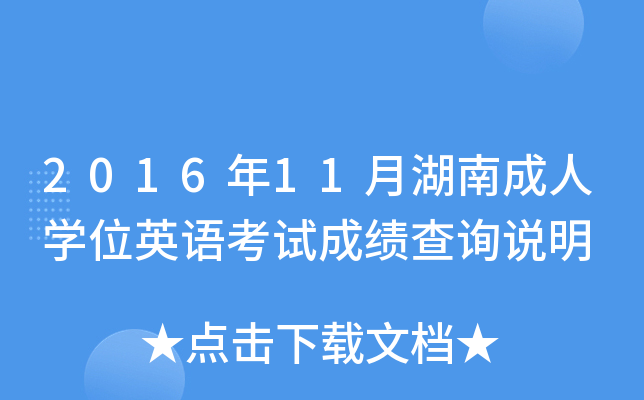 201611ºϳˌW(xu)λӢZ(y)ԇɿ(j)ԃf(shu)
