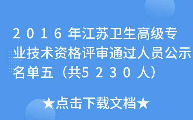 2016꽭Kl(wi)߼I(y)gYuͨ^ˆTʾ壨5230ˣ