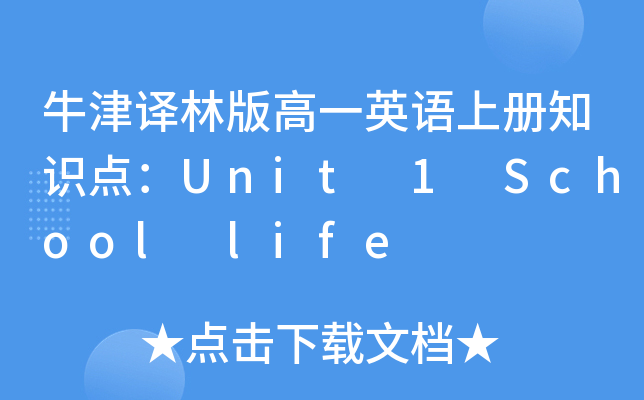 ţgְһӢZ(y)σ(c)֪R(sh)c(din)Unit 1 School life