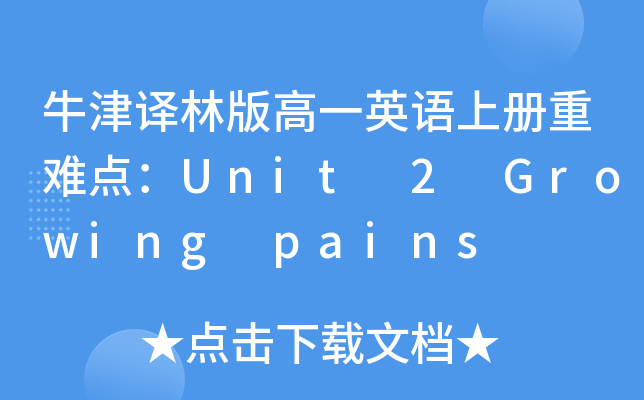ţgְһӢZσycUnit 2 Growing pains