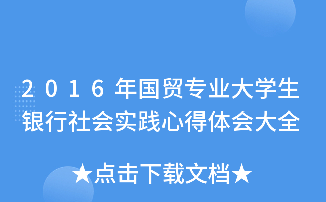 2016(gu)Q(mo)I(y)W(xu)y(hu)(sh)`ĵw(hu)ȫ