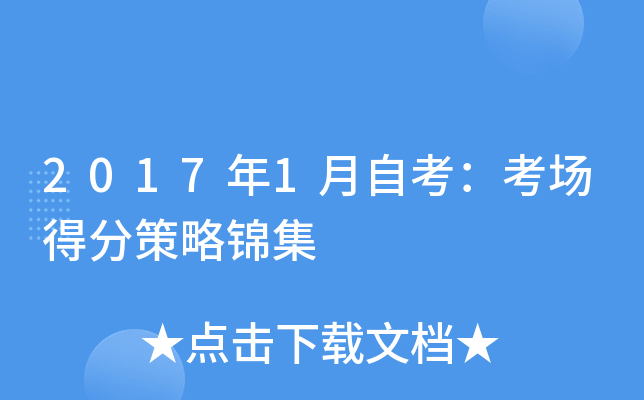 2017��1���Կ��������÷ֲ��Խ���