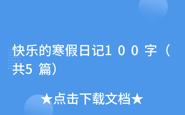 옷ĺӛ100֣5ƪ