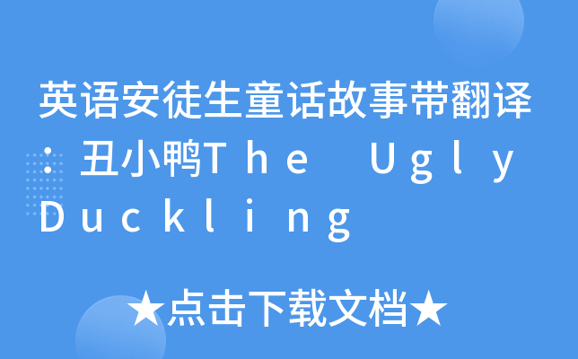 ӢZ(y)ͽͯԒgСThe Ugly Duckling