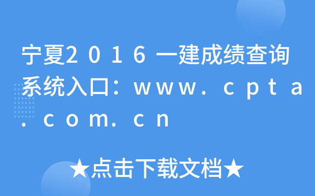 2016һɿ(j)ԃϵy(tng)ڣwww.cpta.com.cn
