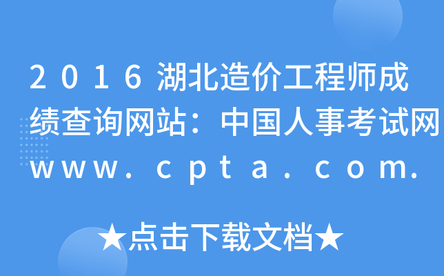 2016r(ji)̎ɿ(j)ԃW(wng)վЇ(gu)¿ԇW(wng)www.cpta.com.cn