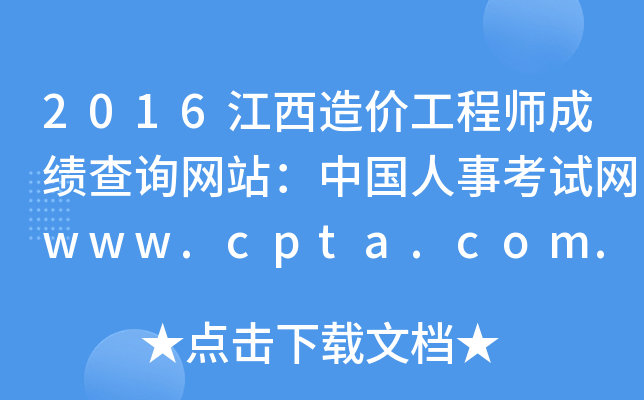2016r̎ɿԃW(wng)վЇ¿ԇW(wng)www.cpta.com.cn