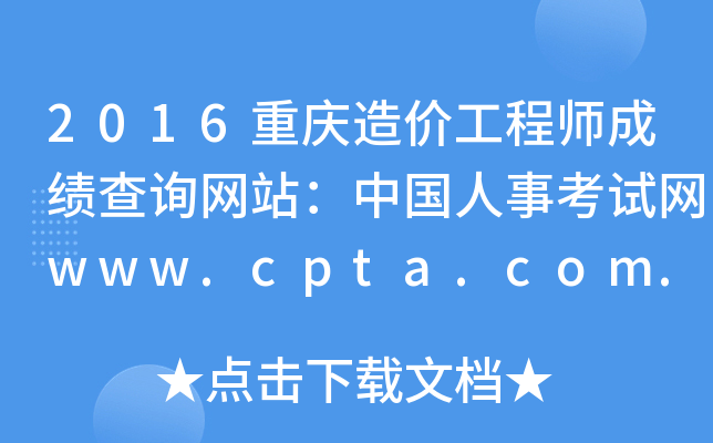 2016ؑcr̎ɿԃW(wng)վЇ¿ԇW(wng)www.cpta.com.cn