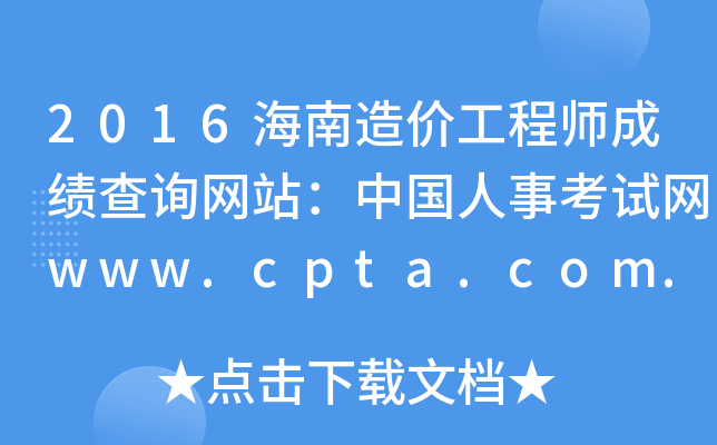2016r̎ɿԃW(wng)վЇ¿ԇW(wng)www.cpta.com.cn