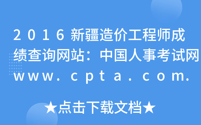 2016½r̎ɿԃW(wng)վЇ¿ԇW(wng)www.cpta.com.cn
