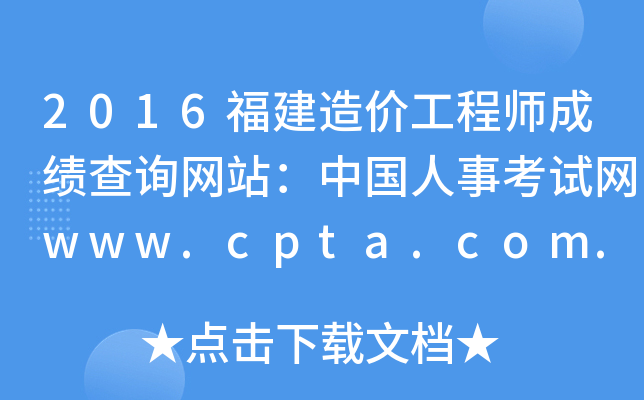 2016r(ji)̎ɿ(j)ԃW(wng)վЇ(gu)¿ԇW(wng)www.cpta.com.cn
