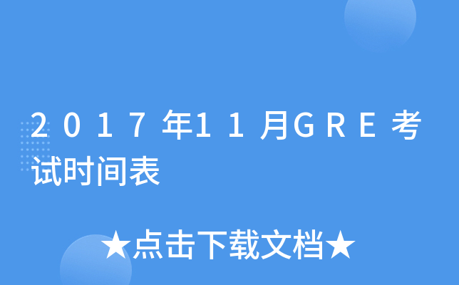 201711GREԇr(sh)g
