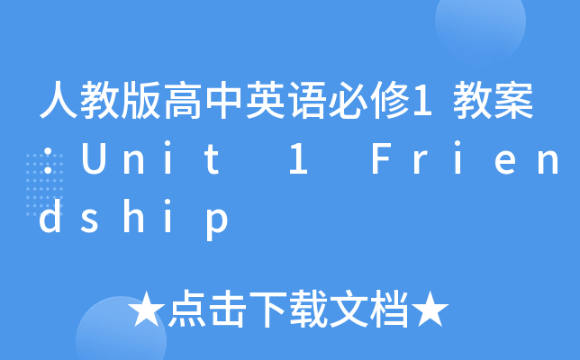 ˽̰ӢZ1̰Unit 1 Friendship