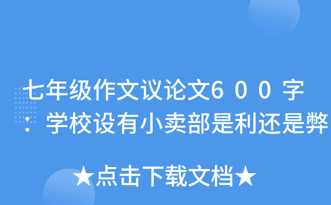 꼉(j)hՓ600֣W(xu)УO(sh)Сu߀Ǳ
