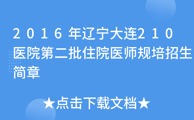 2016|B210t(y)ԺڶסԺt(y)Ҏ(gu)