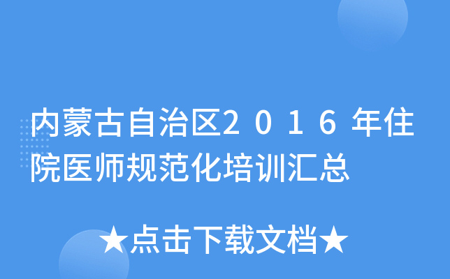 (ni)ɹ΅^(q)2016סԺt(y)Ҏ(gu)Ӗ(xn)R