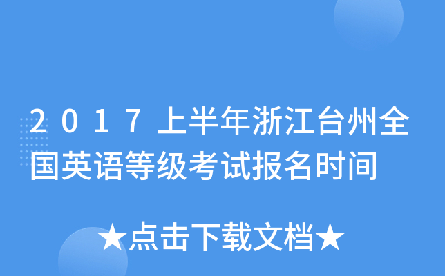2017ϰ㽭_ȫӢZȼԇrg