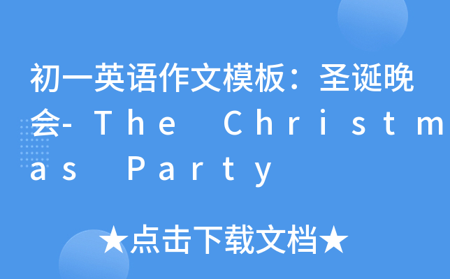 һӢZģ壺ʥQ-The Christmas Party