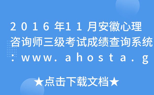 201611°ԃԇɿԃϵy(tng)www.ahosta.gov.cn:83