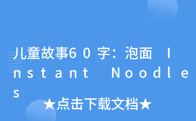 ͯ60֣ Instant Noodles