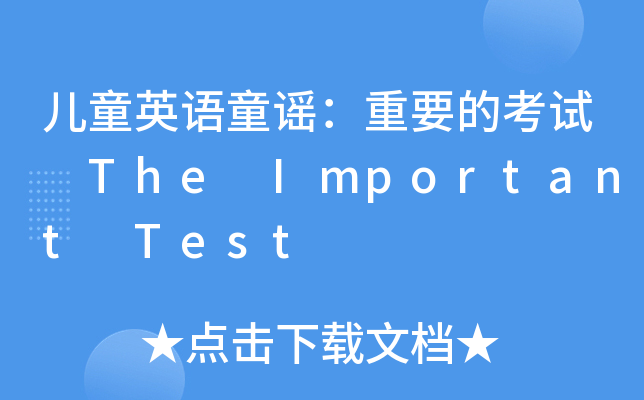 ͯӢZͯ{ҪĿԇ The Important Test