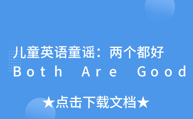 ͯӢZͯ{ɂ Both Are Good