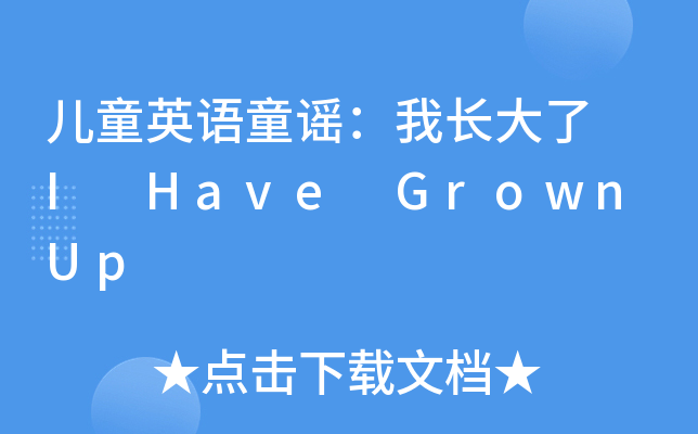 ͯӢZͯ{L I Have Grown Up