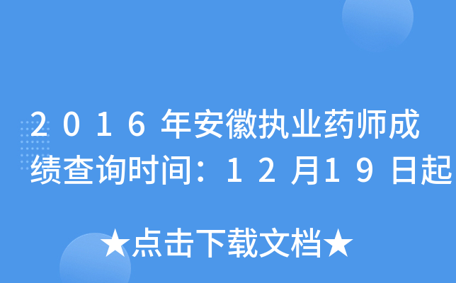 2016갲?qng)?zh)I(y)ˎɿ(j)ԃr(sh)g1219