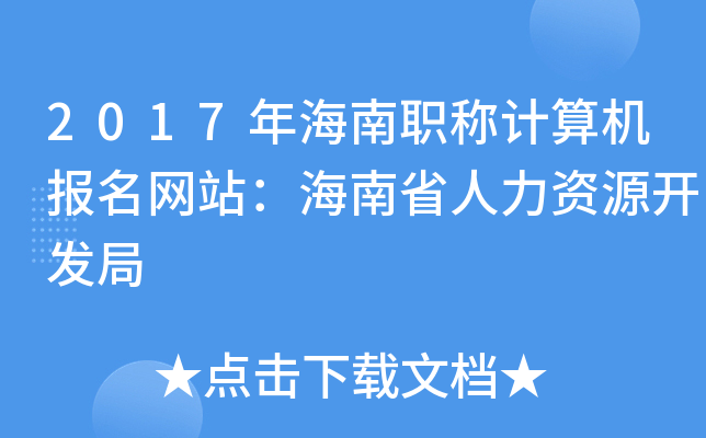 2017꺣Q(chng)Ӌ(j)C(j)(bo)W(wng)վʡYԴ_(ki)l(f)