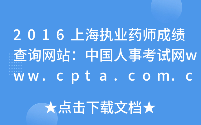 2016Ϻ(zh)I(y)ˎɿԃWվЇ¿ԇWwww.cpta.com.cn