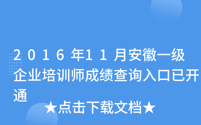 201611°һ(j)I(y)Ӗ(xn)ɿ(j)ԃ?ni)_(ki)ͨ