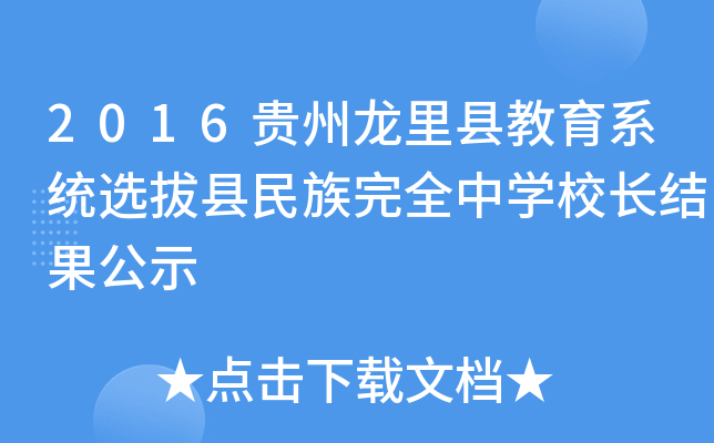 2016Fhϵy(tng)xοhȫЌW(xu)УLY(ji)ʾ
