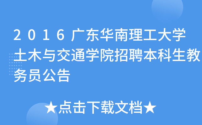 2016V|AW(xu)ľcͨW(xu)ԺƸ̄(w)T
