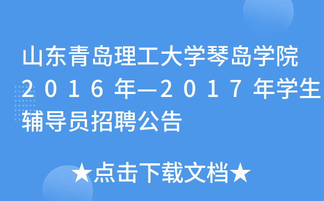 ɽ|uW(xu)ٍuW(xu)Ժ2016ꡪ2017W(xu)o(do)TƸ