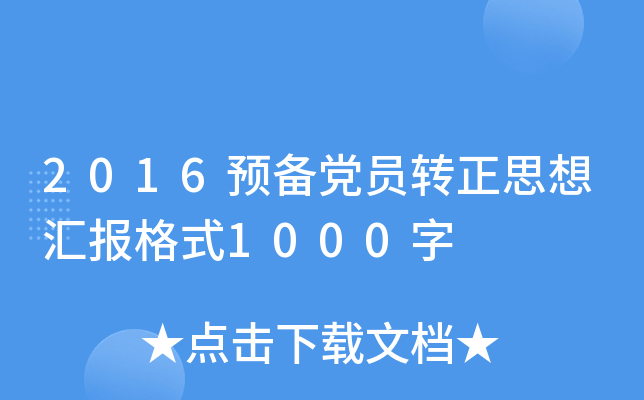 2016A(y)hTD(zhun)˼?yn)R(bo)ʽ1000