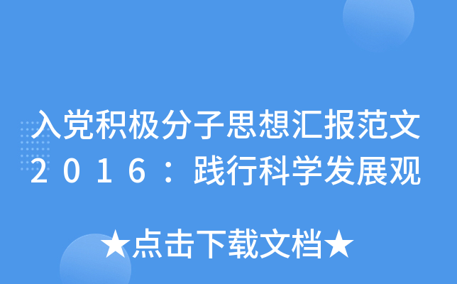 heO˼?yn)R2016`пƌW(xu)l(f)չ^