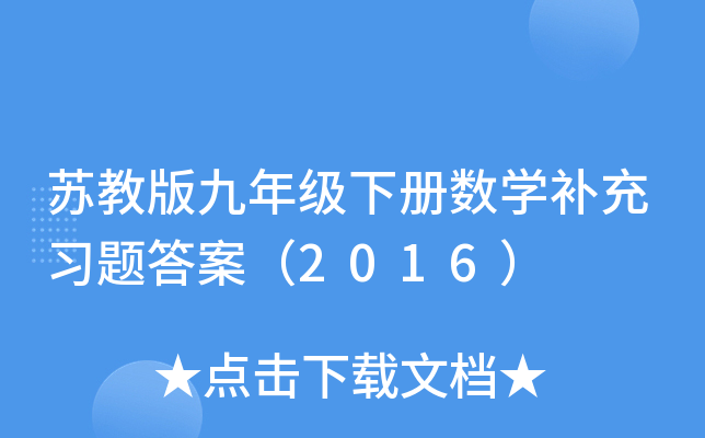 K̰꼉Ԕ(sh)W(xu)a(b)(x)}𰸣2016