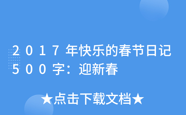 2017옷Ĵ(ji)ӛ500֣ӭ´