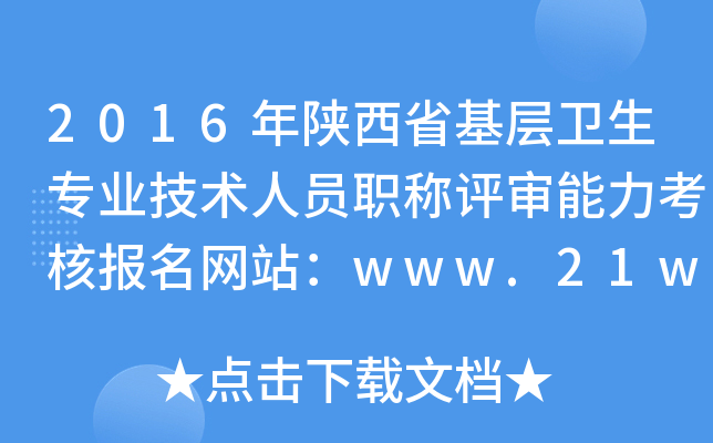 2016ʡl(wi)I(y)g(sh)ˆTQu(png)ˈ(bo)W(wng)վwww.21wecan.com