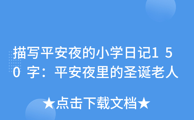 茑(xi)ƽҹСW(xu)ӛ150֣ƽҹʥQ