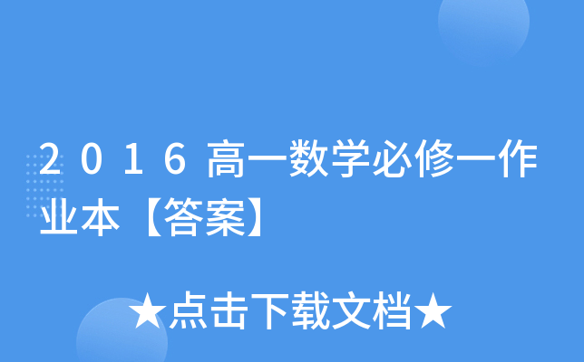 2016һ(sh)WһI(y)𰸡