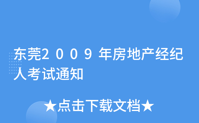 |ݸ2009귿خa(chn)(jng)o(j)˿ԇ֪ͨ