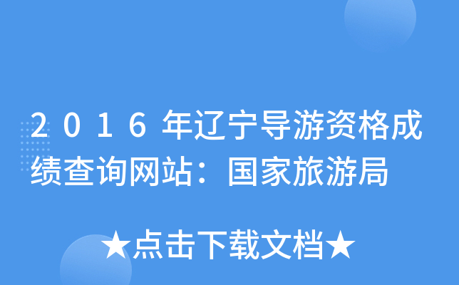 2016|(do)Yɿ(j)ԃW(wng)վ(gu)ξ