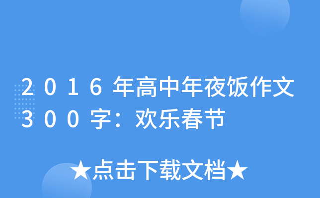 2016ҹ300֣g(ji)