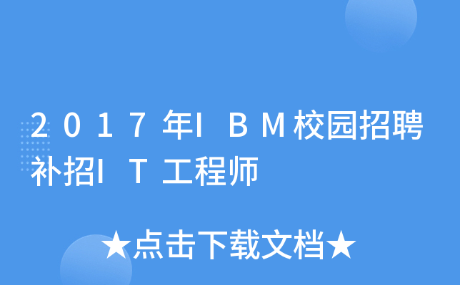 2017IBMУ@ƸaIT̎