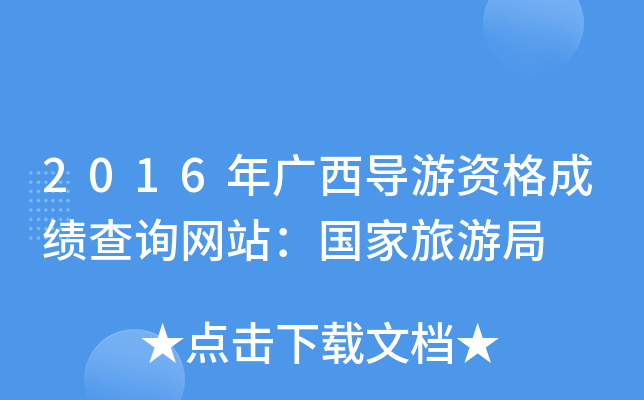 2016V(do)Yɿ(j)ԃW(wng)վ(gu)ξ