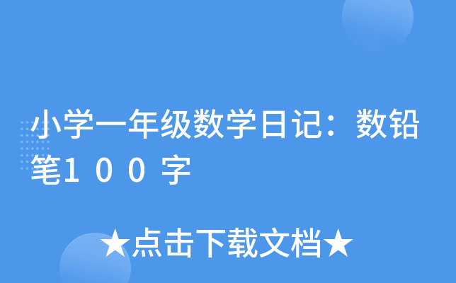 СW(xu)һ꼉(sh)W(xu)ӛ(sh)UP100